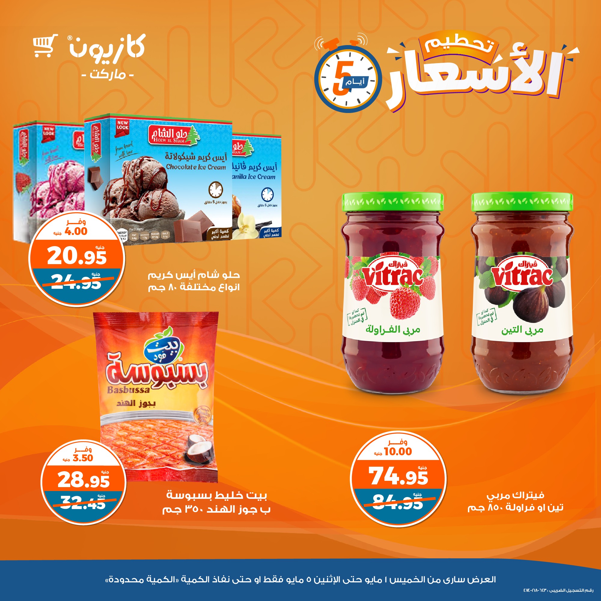 kazyon offers from 1may to 5may 2025 عروض كازيون من 1 مايو حتى 5 مايو 2025 صفحة رقم 2